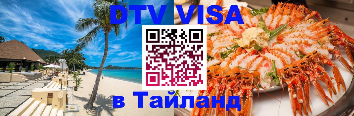 DTV Visa Thailand — прайс и условия, виза без дополнительных документов - 